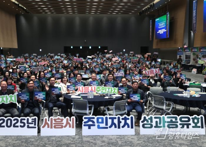 12월 2일 열린 시흥시 주민자치 성과공유회