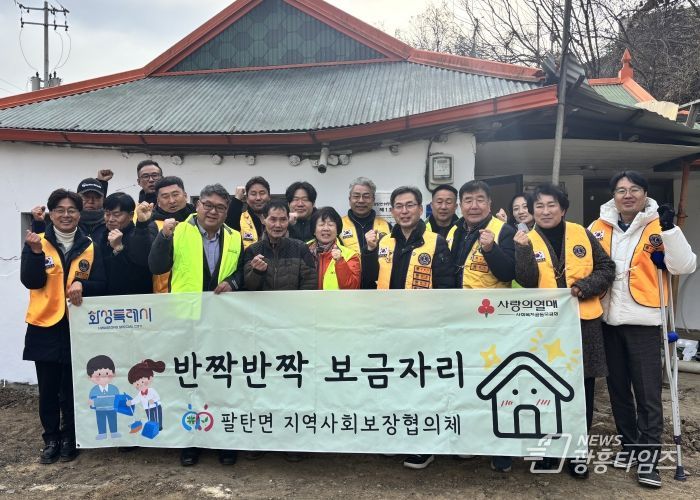 3일 열린 화성특례시 팔탄면 사회보장협의체 주거환경개선사업 현판식에서 참석자들이 함께 기념촬영을 하고 있다