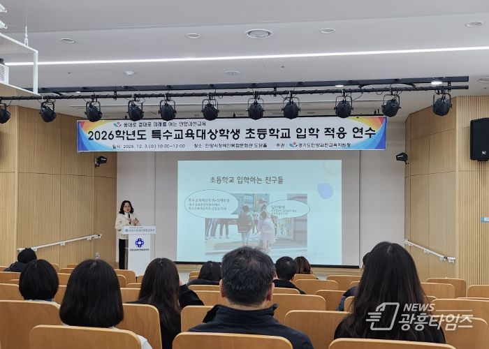 안양과천교육지원청, 2026학년도 특수교육대상학생 초등학교 입학 적응 연수 운영