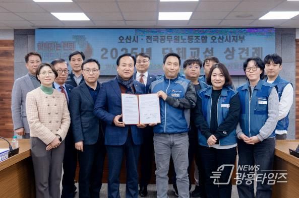 오산시, 오산시 공무원노동조합과 2025년 단체교섭 상견례 개최