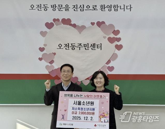 서울소년원, 의왕시 오전동 저소득청소년 위해 장학금 200만원 기탁