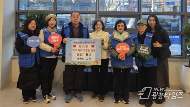 광명시 철산2동 지역사회보장협의체는 지난 3일 본격적인 겨울철 한파에 대비해 에너지 취약계층을 위한 동절기 난방비 지원 사업을 실시했다.