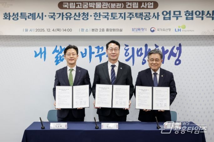 정명근 화성특례시장이 이상욱 한국토지주택공사사장직무대행(부사장)과 허민 국가유산청장과 함꼐 협약서를 들고 기념촬영을 하고 있다