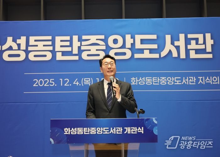 정명근 화성특례시장이 화성동탄중앙도서관 개관식 기념사를 하고 있다