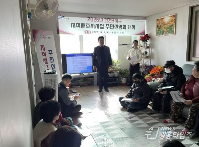 김성현 상록구청 민원봉사과장이 4일 건건3지구(건건동 940-1번지 일원)에서 2026년 지적재조사사업 주민설명회를 진행하고 있다.