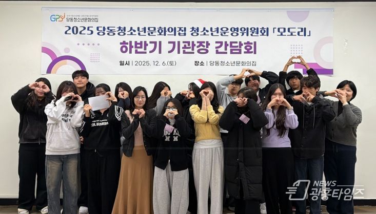 (재)군포시청소년재단 당동청소년문화의집, 2025년 하반기 기관장 간담회 개최