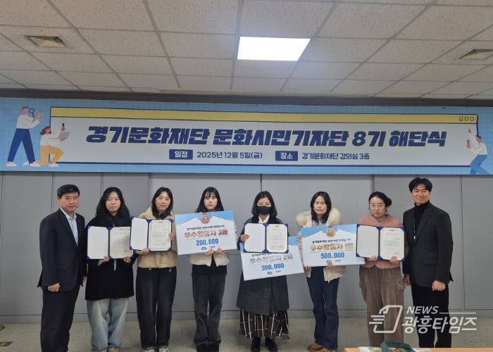 경기문화재단 제8기 문화시민기자단 해단식에서 우수활동자를 포함한 기자단과 문성진 본부장, 김영대 팀장이 기념촬영을 하고 있다. 사진제공_경기문화재단