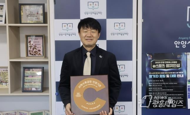 안양시 인재육성재단, 5년 연속 지역사회공헌 인정기관 선정