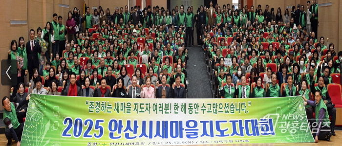 이민근 안산시장(맨 앞줄 오른쪽 여덟번째)이 9일 상록구청 상록시민홀에서 열린 안산시 새마을회 지도자 평가대회 참석자들과 함께 기념촬영을 하고 있다.