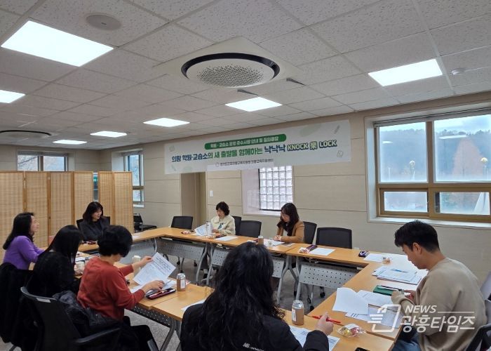 의왕 학원·교습소 운영자 교육을 진행하고 있는 모습 (사진/군포의왕교육지원청 의왕교육지원센터)