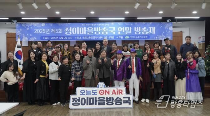 시흥시 정왕2동 주민자치회, 정이마을방송국 2025 연말방송제 성료