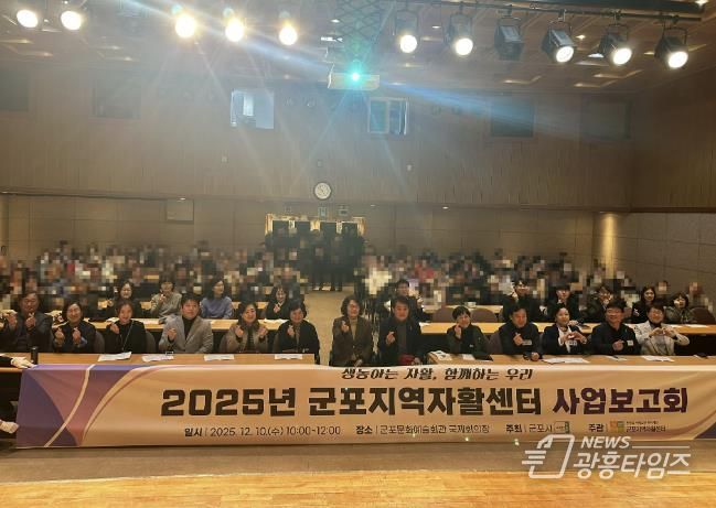군포지역자활센터, 2025 사업보고회 성료