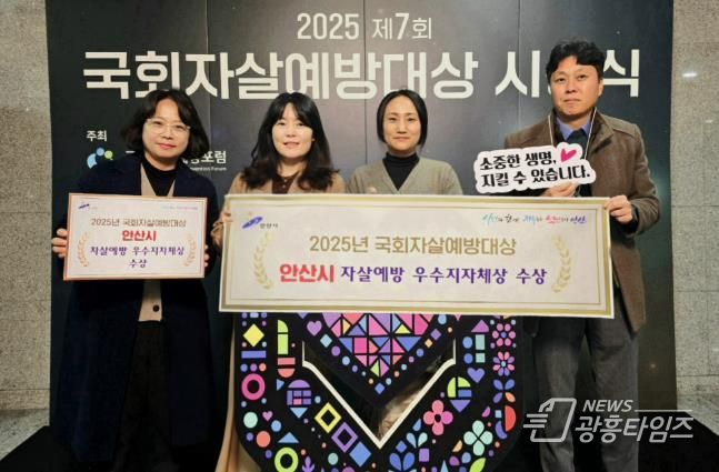 상록수보건소 보건정책과 관계자들이 '제7회 국회자살예방대상 전국지방자치단체 평가’에서 ‘우수 지자체상’을 수상하고 기념촬영을 하고 있다.