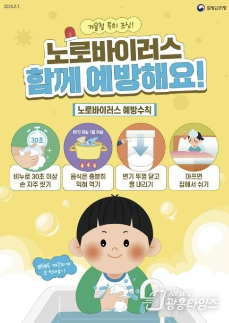 노로바이러스 예방 안내 디지털 홍보자료