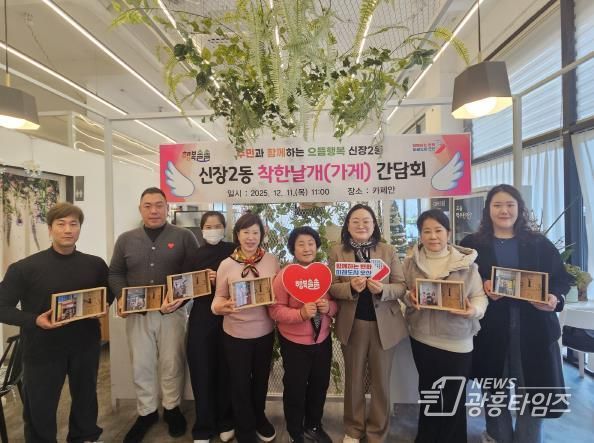 오산시 신장2동, ‘착한날개(가게)’ 후원자 간담회 개최