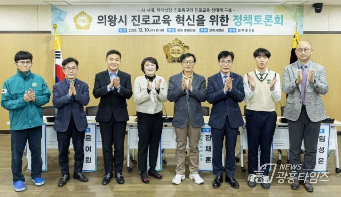 의왕시의회 한채훈 좌장, AI 진로교육 혁신 정책토론 성료
