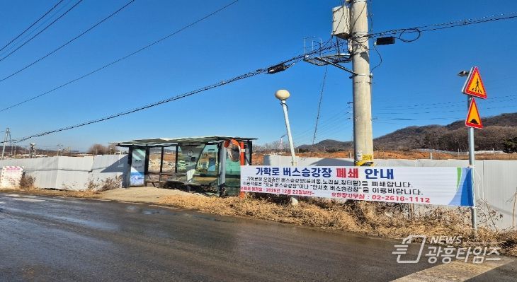 가학로 버스정류소 폐쇄 전경