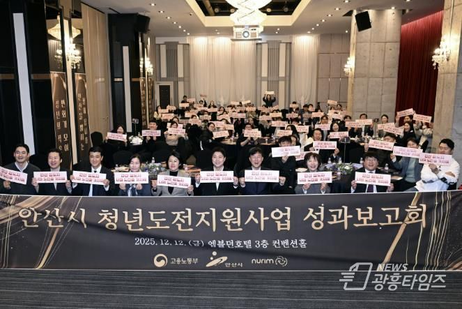 이민근 안산시장(맨 앞줄 오른쪽 네번째)이 12일 엠블던호텔에서 '2025년 청년도전지원사업 성과보고회'를 개최하고 참석자들과 함께 기념촬영을 하고 있다.