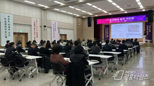 토지정보 관련 업무 담당자들이 12일 안산시청 대회의실에서 ‘2025년 토지정보 업무 연찬회’를 진행하고 있다.