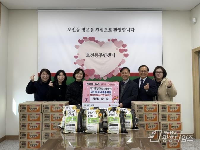 경기중앙교회((사)콜앤두) 라면 100박스·쌀 400kg 의왕시 오전동주민센터에 기탁