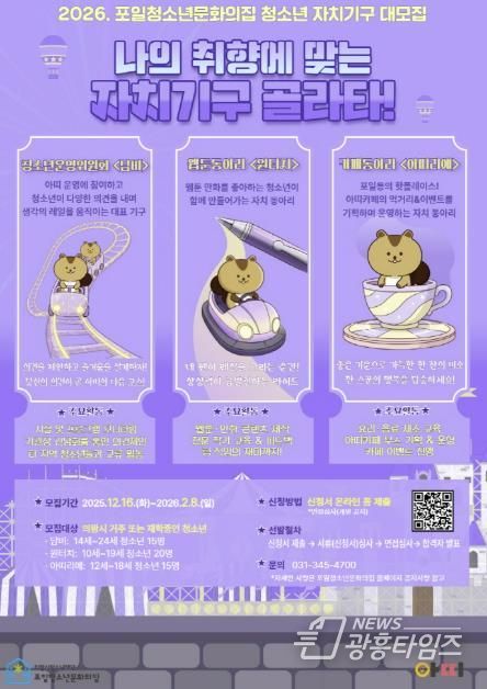 의왕시 포일청소년문화의집, 2026년 청소년 자치기구 참여자 모집