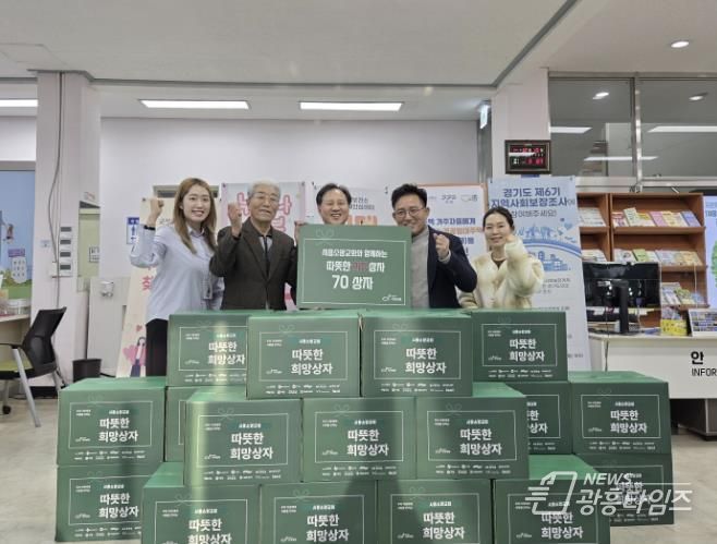 시흥시 군자동 시흥소망교회, 기아대책과 함께 '따뜻한 희망상자' 기부