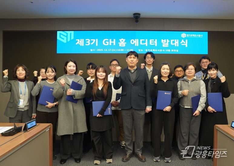 GH, 제3기 'GH 홈 에디터' 발대식 개최
