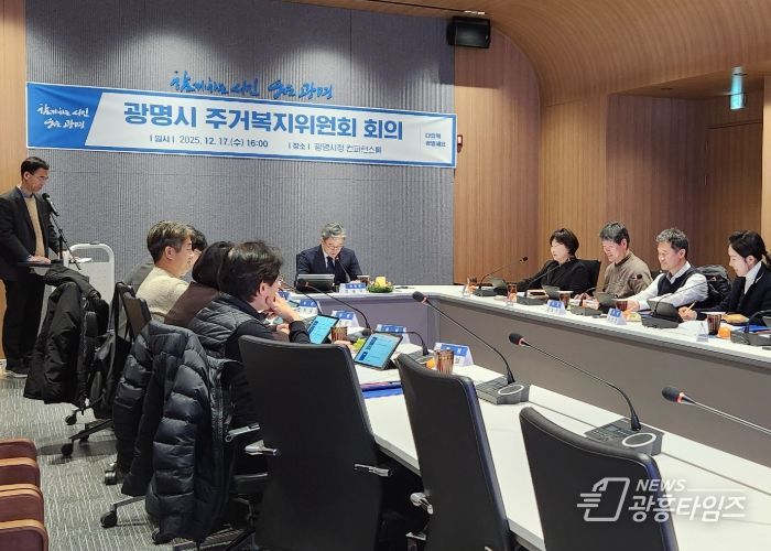 정순욱 광명시 부시장이 지난 17일 시청 컨퍼런스홀에서 열린 광명시 주거복지위원회 회의를 주재하고 있다.