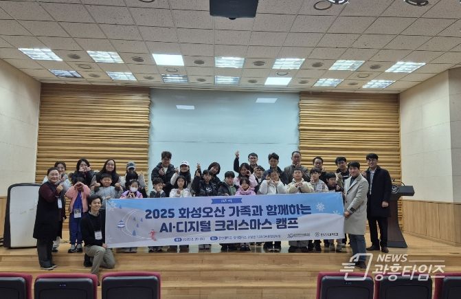 화성오산교육지원청, ‘가족과 함께하는 AI·디지털 크리스마스 캠프’ 개최