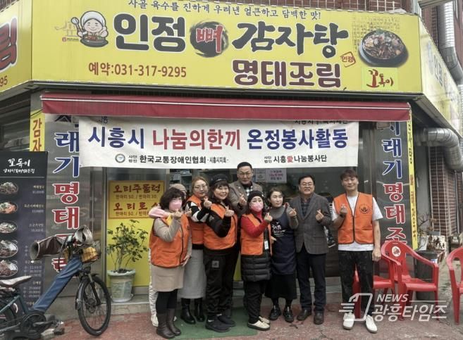 (사)한국교통장애인협회 시흥시지회, 어르신 48명에 따뜻한 식사 나눔