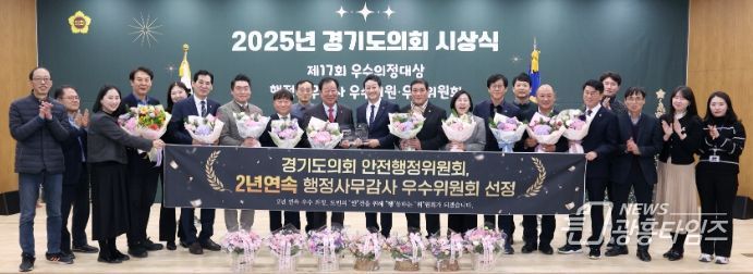 경기도의회, 제17회 우수의정대상 시상식