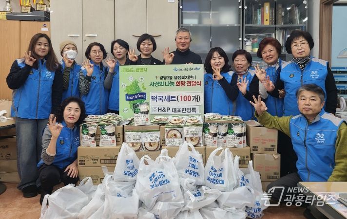 광명시 광명3동 지역사회보장협의체는 29일 ㈜H&P의 후원으로 관내 취약계층 100가구에 ‘새해맞이 사랑의 떡국세트’를 전달했다.
