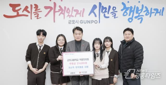 군포고 교복물려주기 수익금 기탁