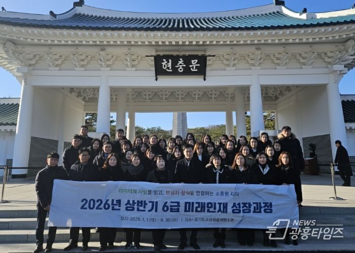 경기도교육청율곡연수원, ‘2026년 상반기 6급 미래인재 성장과정’ 운영