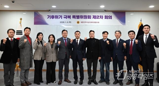 김태희 의원, 대한민국시도의회의장협의회 「기후위기 극복 특별위원회」 제2차 회의 참석