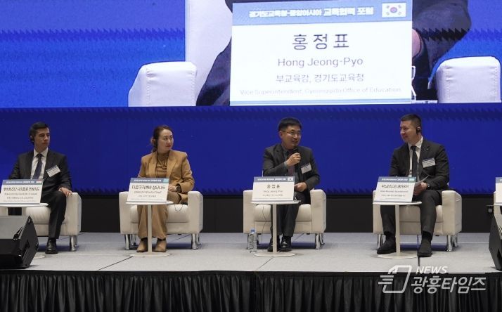 경기도교육청-중앙아시아 교육 협력 포럼