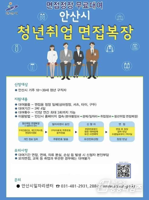 안산시 청년취업 면접복장 무료대여 사업 디지털 홍보자료