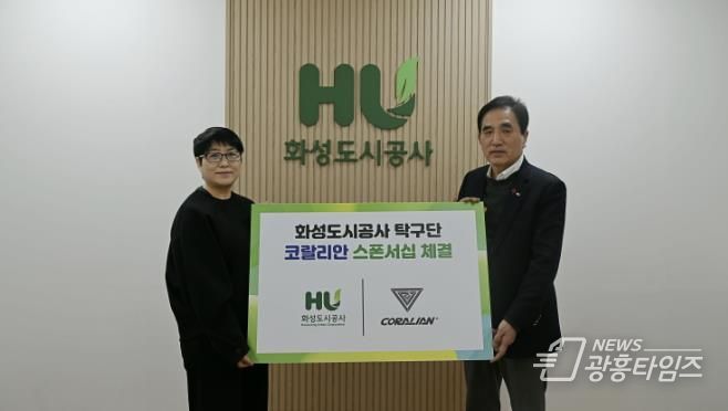 화성도시공사 탁구단과 스포츠웨어 브랜드 코랄리안이 스폰서십 계약을 체결했다.