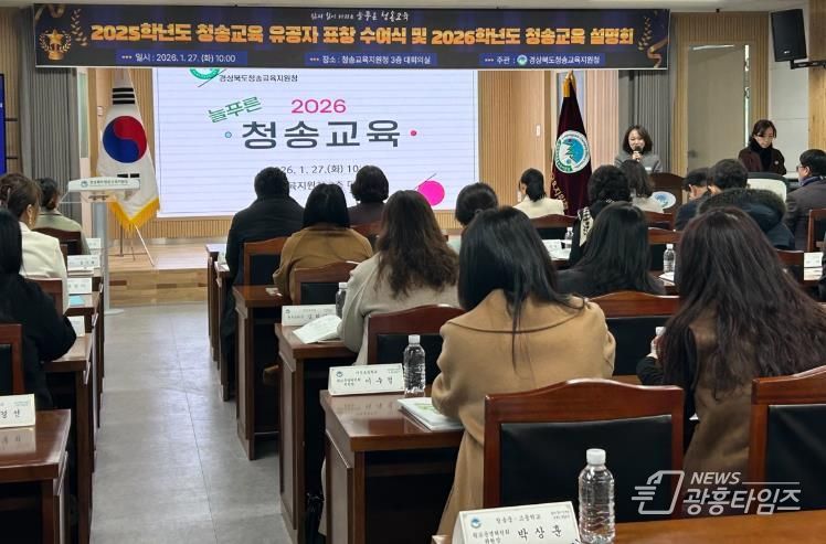 청송교육지원청, 2026학년도 청송교육 설명회 개최