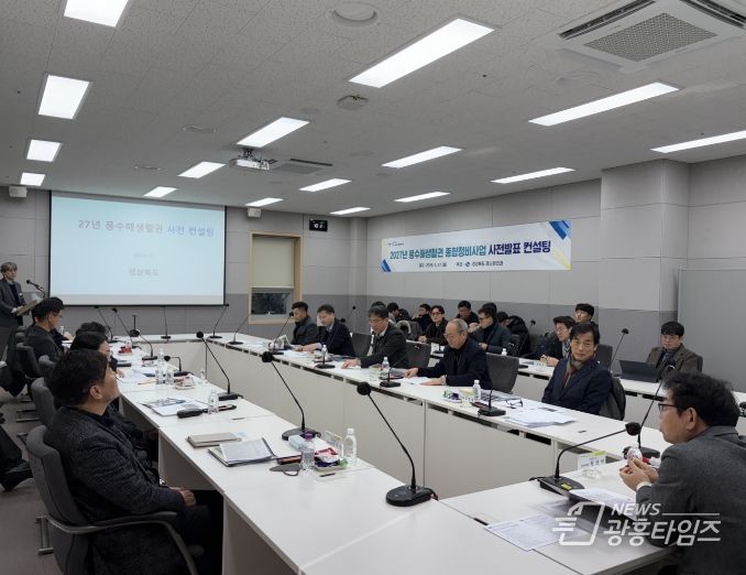 풍수해생활권 컨설팅