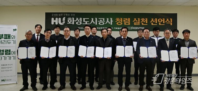 화성도시공사 청렴 실천 선언식 시행에 따른 단체 사진