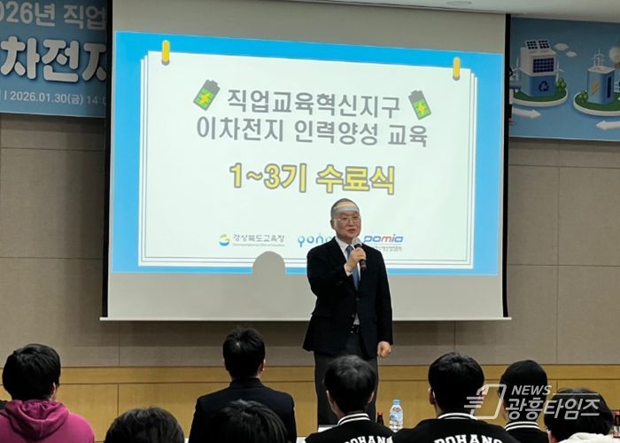 경북교육청, 직업교육 혁신지구 ‘이차전지 인력양성 중급과정’ 수료식 개최