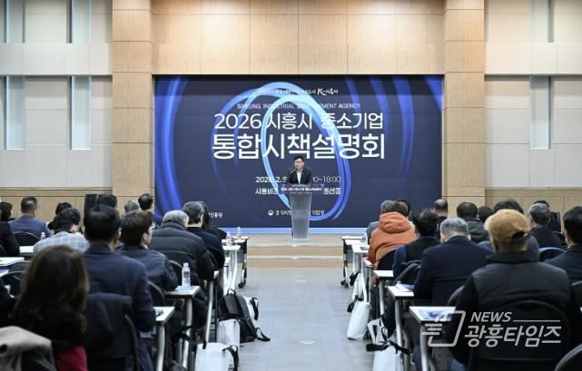 2월 9일 시흥비즈니스센터에서 열린 2026년시흥시중소기업통합시책설명회에서 박승삼 시흥시 부시장이 축사를 하고 있다