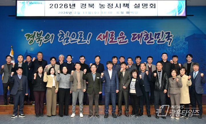 2026년 농정시책 설명회