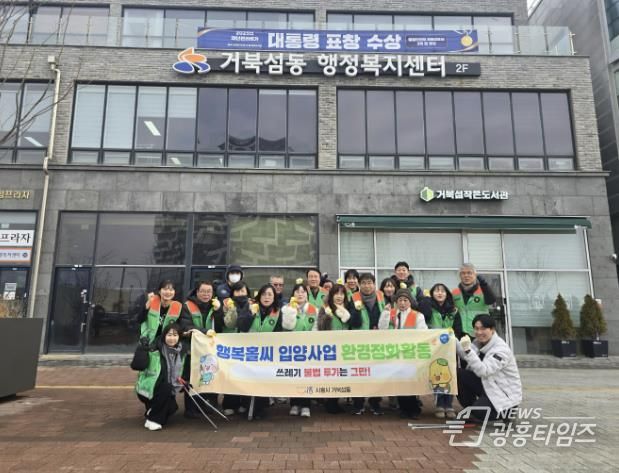 시흥시 거북섬동 통장협의회, 설맞이 환경정화 활동 추진