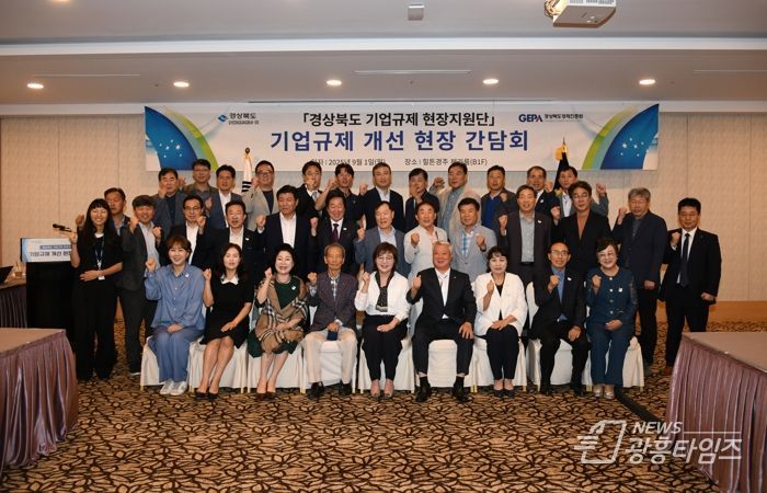 경북도, 기업투자 가로막는 덩어리․그림자 규제해소 본격화