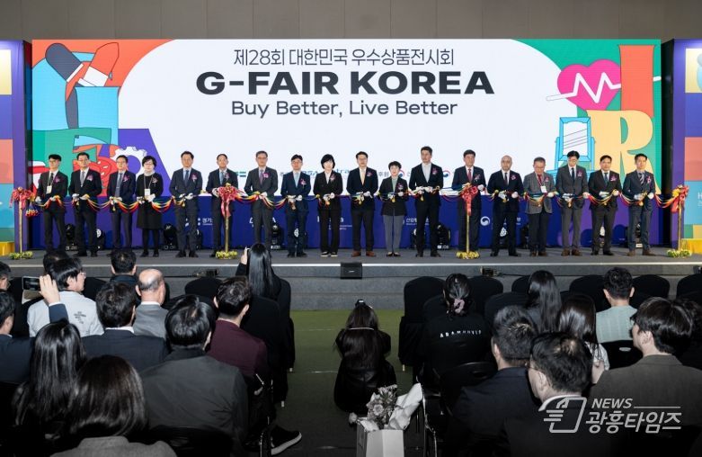 G-FAIR KOREA 개최