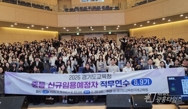 경기도교육청국제교육원, 신규 교사‘첫 출발’돕는 임용예정자 직무연수 운영