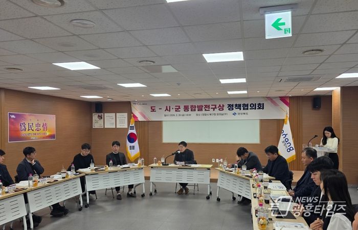 경북도, 동부권 5개 시군과‘통합발전구상’머리 맞대