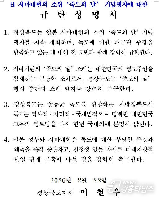 다케시마의 날 행사-규탄성명서